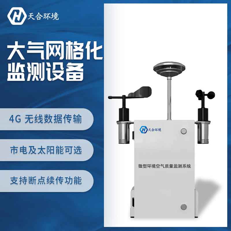 室外空氣污染也屬于致癌物，TH-KQ01微型空氣質(zhì)量監(jiān)測站助力抵御空氣污染~　