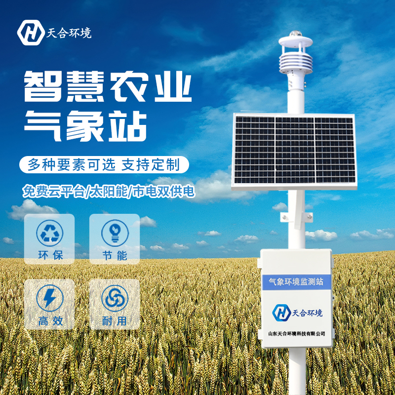 農(nóng)業(yè)氣象站能應(yīng)用在什么領(lǐng)域？有什么作用？　