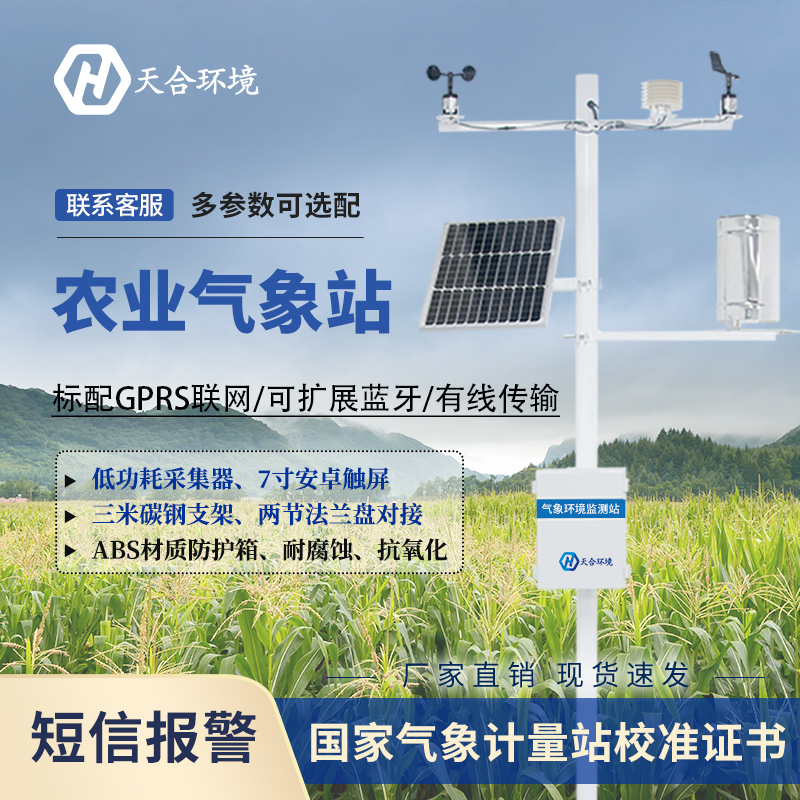 農(nóng)業(yè)小氣候觀測站在臺風(fēng)天有用嗎？　