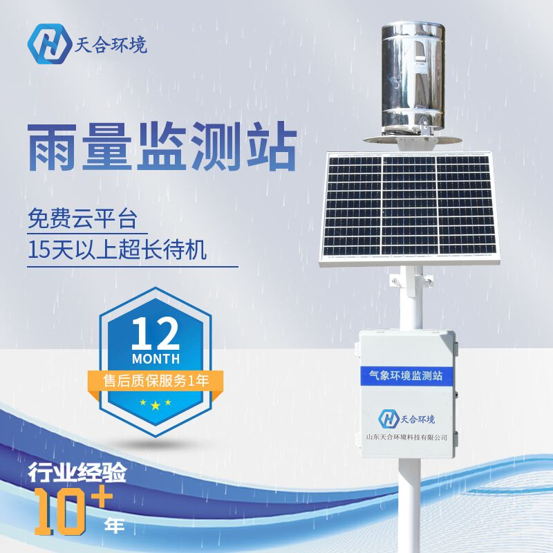雨量監(jiān)測站的工作原理是什么？