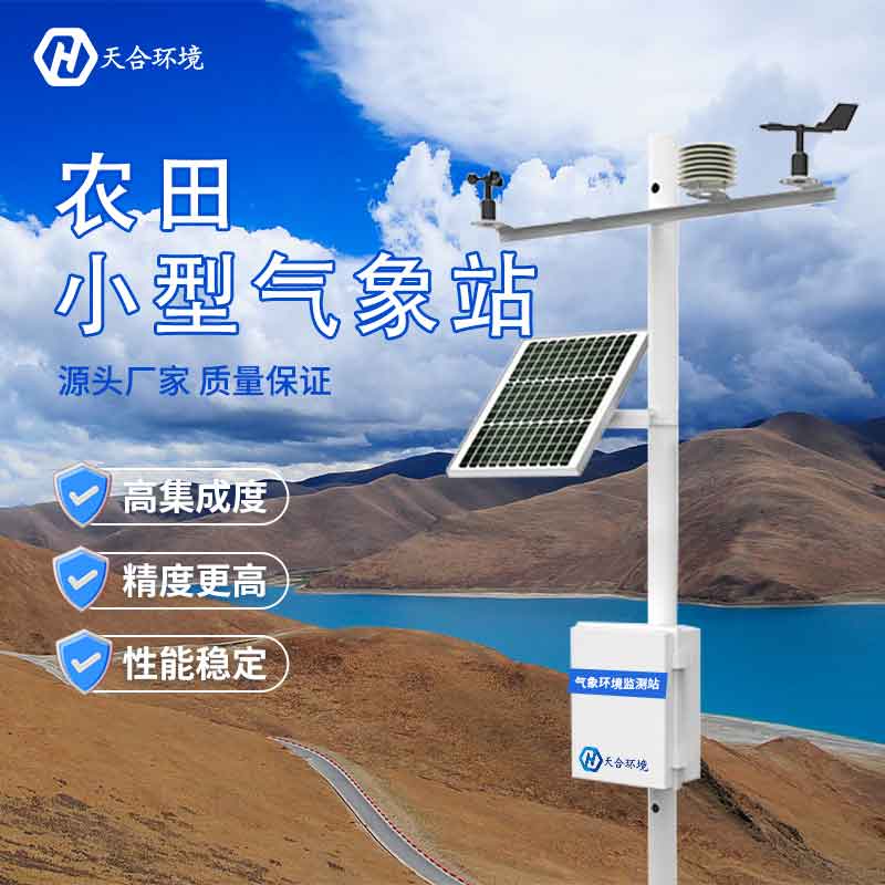 田間小氣候氣象站建設(shè)有用嗎？