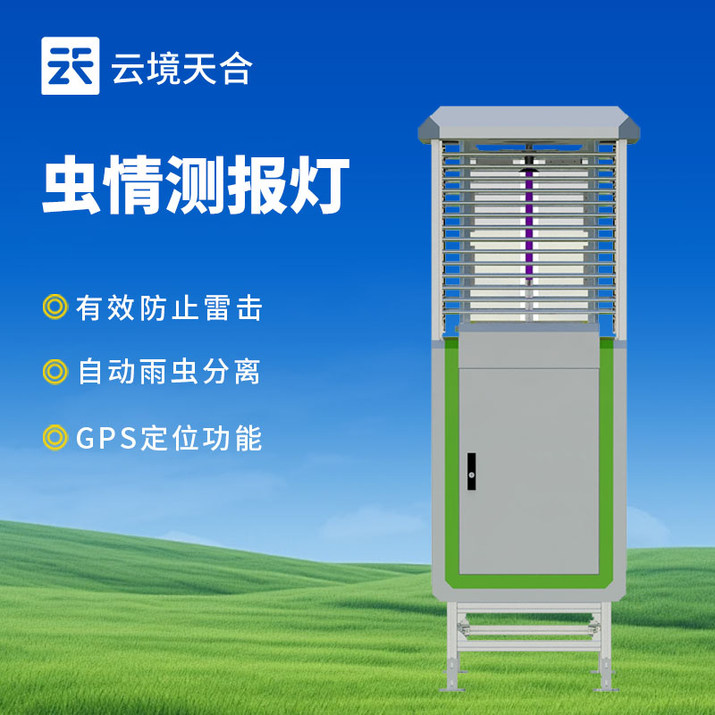 自動(dòng)蟲(chóng)情測(cè)報(bào)燈都能監(jiān)測(cè)什么？　